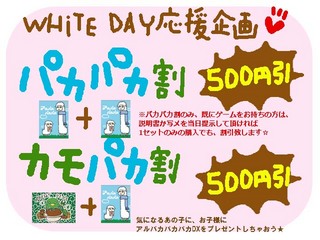 パカパカ割のコピー.jpg